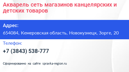 Акварель сеть магазинов канцелярских и детских товаров - визитка