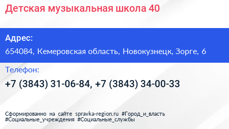 Детская музыкальная школа 40 - визитка