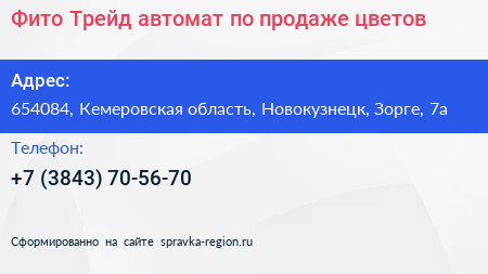 Фито Трейд автомат по продаже цветов - визитка