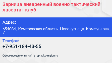Зарница внеаренный военно тактический лазертаг клуб - визитка