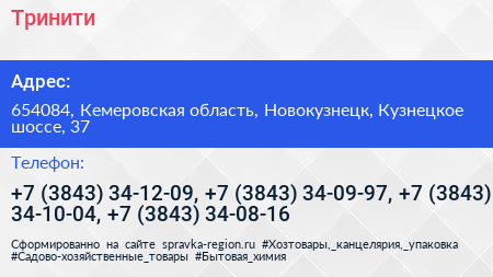 Тринити - визитка