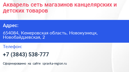 Акварель сеть магазинов канцелярских и детских товаров - визитка