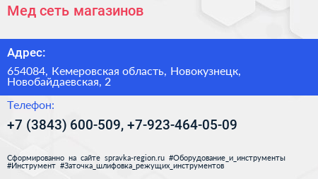 Мед сеть магазинов - визитка