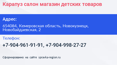 Карапуз салон магазин детских товаров - визитка