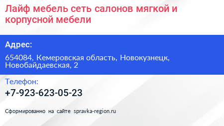 Лайф мебель сеть салонов мягкой и корпусной мебели - визитка