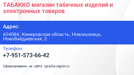 ТАБАККО магазин табачных изделий и электронных товаров - визитка