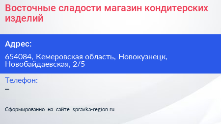 Восточные сладости магазин кондитерских изделий - визитка