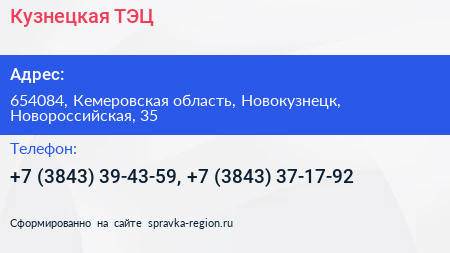 Кузнецкая ТЭЦ - визитка