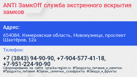 ANTI ЗамкOff служба экстренного вскрытия замков - визитка