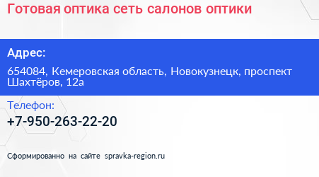 Готовая оптика сеть салонов оптики - визитка