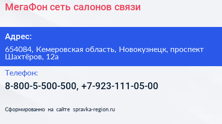 МегаФон сеть салонов связи - визитка