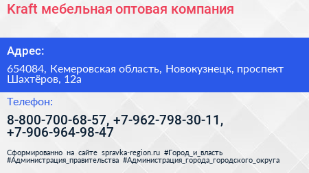 Kraft мебельная оптовая компания - визитка
