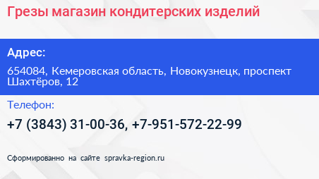 Грезы магазин кондитерских изделий - визитка