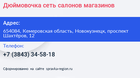 Дюймовочка сеть салонов магазинов - визитка