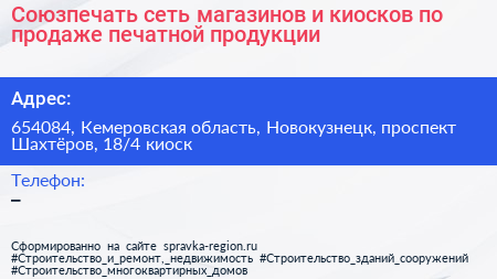 Союзпечать сеть магазинов и киосков по продаже печатной продукции - визитка
