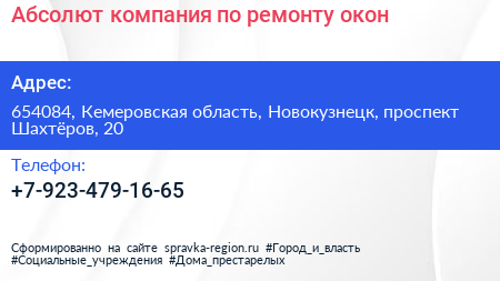 Абсолют компания по ремонту окон - визитка