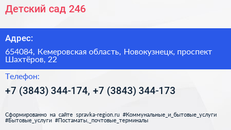 Детский сад 246 - визитка