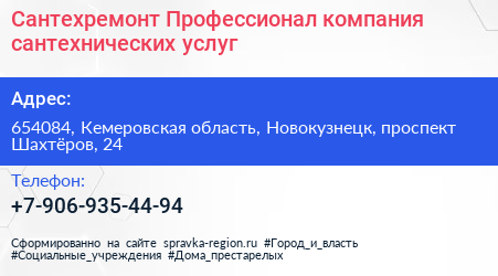 Сантехремонт Профессионал компания сантехнических услуг - визитка
