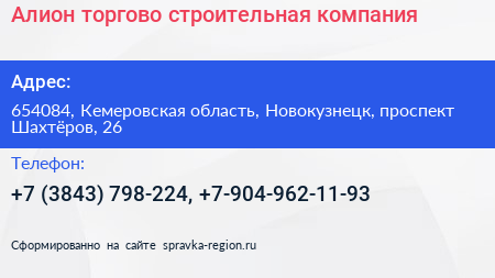 Алион торгово строительная компания - визитка