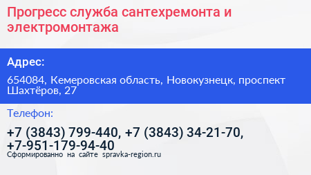 Прогресс служба сантехремонта и электромонтажа - визитка