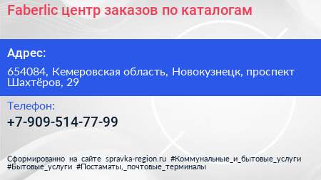 Faberlic центр заказов по каталогам - визитка