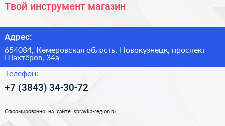 Твой инструмент магазин - визитка