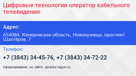 Цифровые технологии оператор кабельного телевидения - визитка