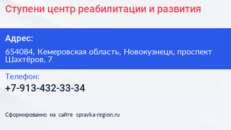 Ступени центр реабилитации и развития - визитка