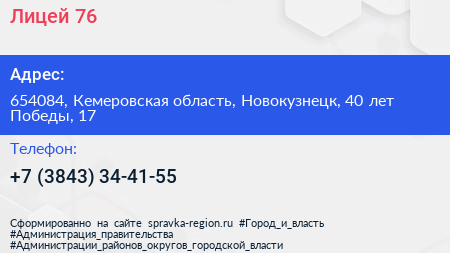 Лицей 76 - визитка