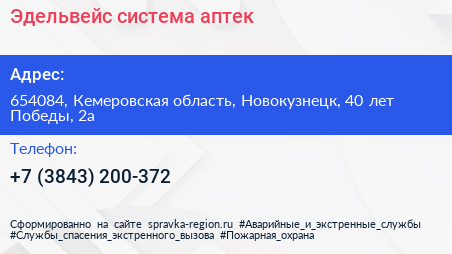 Эдельвейс система аптек - визитка