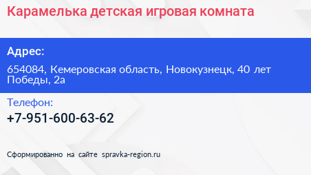Карамелька детская игровая комната - визитка