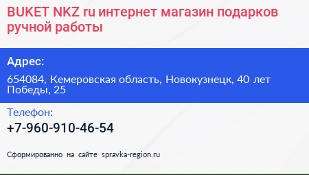 BUKET NKZ ru интернет магазин подарков ручной работы - визитка