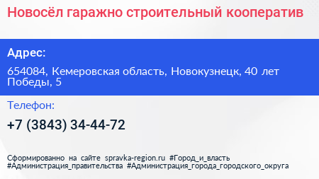 Новосёл гаражно строительный кооператив - визитка
