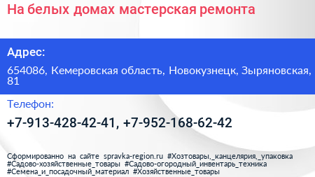 На белых домах мастерская ремонта - визитка