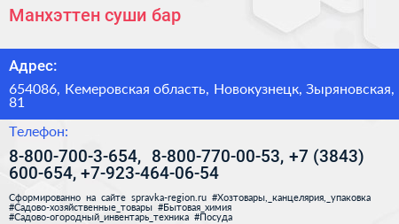 Манхэттен суши бар - визитка