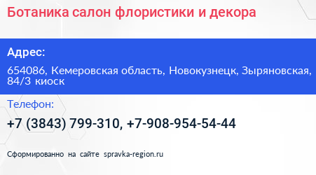 Ботаника салон флористики и декора - визитка