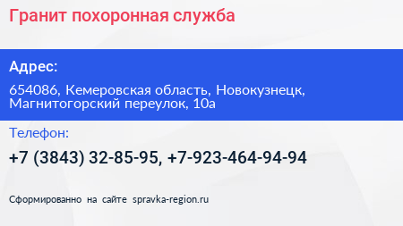 Гранит похоронная служба - визитка