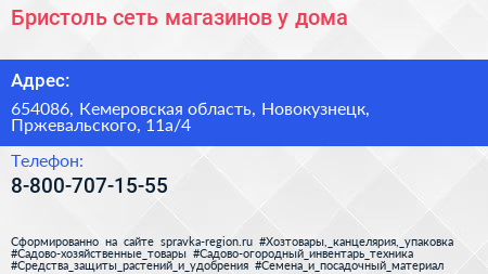 Бристоль сеть магазинов у дома - визитка