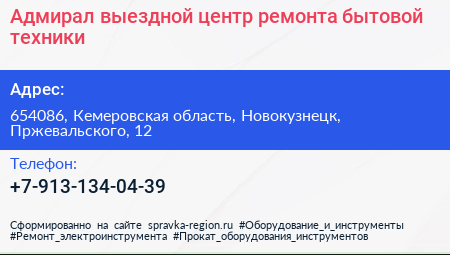 Адмирал выездной центр ремонта бытовой техники - визитка