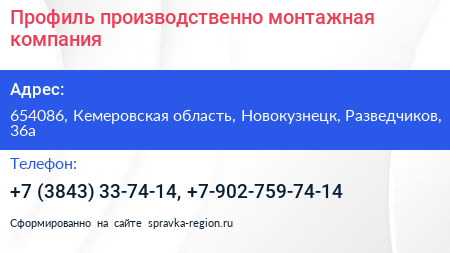 Профиль производственно монтажная компания - визитка