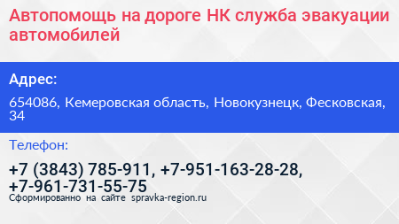 Автопомощь на дороге НК служба эвакуации автомобилей - визитка
