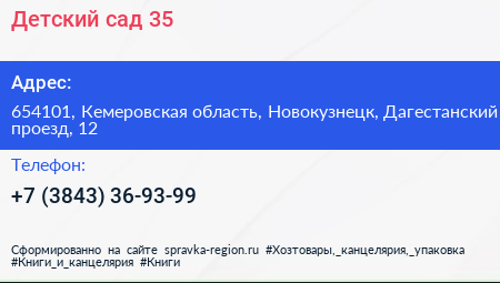 Детский сад 35 - визитка