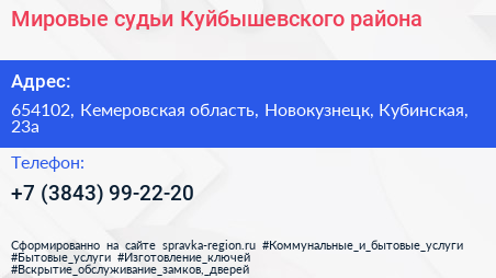 Мировые судьи Куйбышевского района - визитка