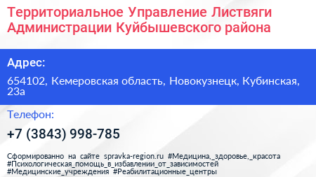 Территориальное Управление Листвяги Администрации Куйбышевского района - визитка