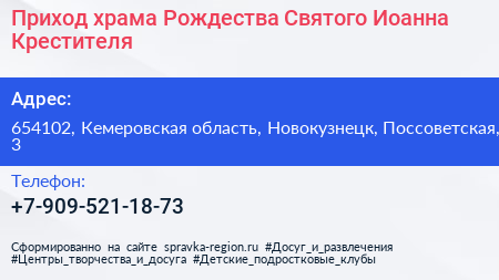 Приход храма Рождества Святого Иоанна Крестителя - визитка