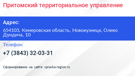 Притомский территориальное управление - визитка
