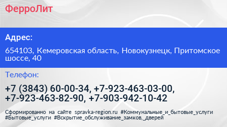 ФерроЛит - визитка