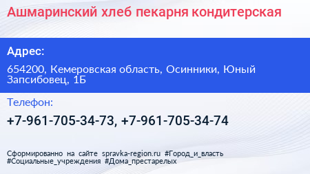 Ашмаринский хлеб пекарня кондитерская - визитка