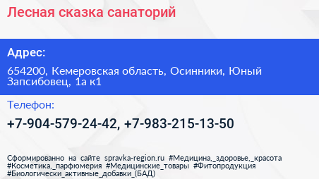 Лесная сказка санаторий - визитка