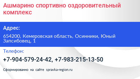 Ашмарино спортивно оздоровительный комплекс - визитка